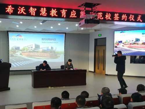 前沿技术理念与教育一线相融， 希沃与威海望海园中学签署战略合作协议