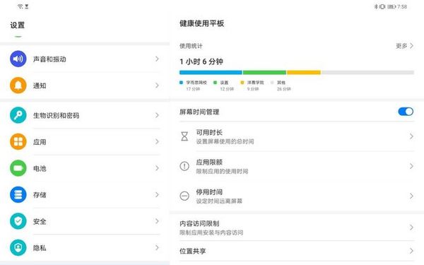 网课神器 华为MatePad Pro上网课是怎样的体验