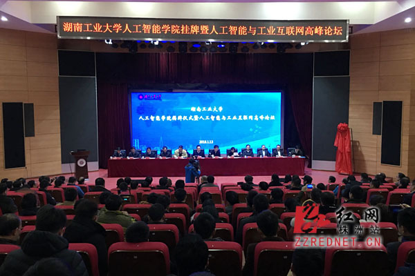 湖南工业大学率先在湖南省成立人工智能学院
