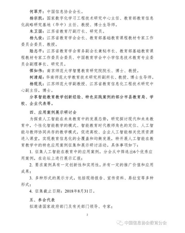 举办“第四届未来教育高峰论坛—走进智能课堂”通知