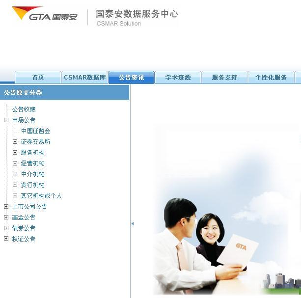 国泰安CSMAR数据库