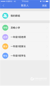 灵畅互动家校通软件