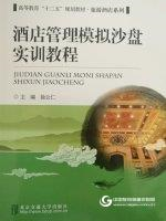 酒店管理模拟沙盘