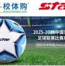 25天镌刻校园荣耀！校体购携手世达品牌球类暑期定制专场前50所院校豪礼多多