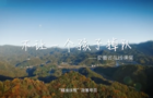 奥威亚:在线课堂不让一个孩子掉队