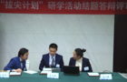 2019远见者“拔尖计划”研学活动结题答辩评审会在北京举办