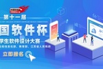 2022“中国软件杯”大学生软件设计大赛启动，燧光提供独家MR技术支持
