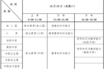 华图教师资讯速递：吉林省2022下半年中小学教资考试公告 10月29日笔试