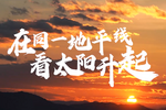 在同一地平线看太阳升起 联想智慧教育走进贵州毕节，助力乡村教育振兴