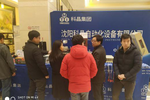 沈陽科晶參加第一屆全國鋰電池失效分析與測試技術研討會