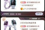天貓榜單兒童手表熱銷第4名：小尋青少年學習手表Yes3
