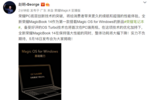 OS Turbo技術加持PC全球首秀，榮耀筆記本新品正式官宣
