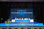 全国工业互联网行业产教融合共同体成立大会在南京举行