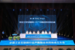 全國工業互聯網行業產教融合共同體成立大會在南京舉行