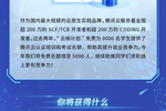 騰訊教育發布第三期云梯計劃 助5000名高校學生敲開云計算就業大門