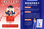 东吴证券举办315投资者保护主题系列教育活动