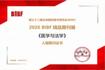 西南醫(yī)科大學(xué)《醫(yī)學(xué)與法學(xué)》入選“2026 BIBF精品期刊展”