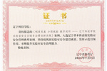辽宁科技学院获评辽宁省本科高校实验室安全管理典型案例