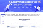 不能錯過的暑期“新”方案！升學e網通助力2020級高一新生玩轉暑假