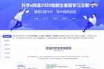 不能错过的暑期“新”方案！升学e网通助力2020级高一新生玩转暑假