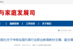 買鄰媽媽教研團隊成功入圍全國托育行業職業教育教材編委會
