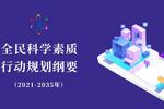 拓展大屏场景，玩创未来科普教育稳步前行