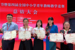贵州省中小学青年教师教学竞赛喜获佳绩