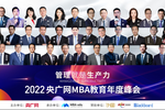 AACSB管理系統穩步推進國際認證-央廣網教育峰會平行論壇圓滿舉辦
