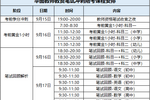 2023下半年教资考试来临 华图教师赠送考前指南