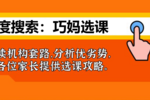 掌门一对一收费标准2021，正式报班前了解这些很必要