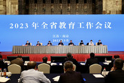2023年江蘇省教育工作會議召開