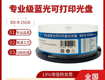 迪美视专业级可打印蓝光光盘 BD-R 25GB  喷墨可打印 专业归档级光盘