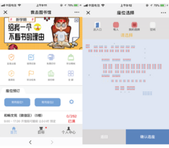 来选座图书馆座位管理系统建设方案