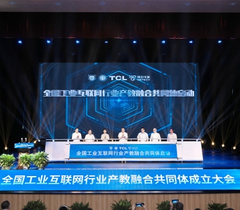 全国工业互联网行业产教融合共同体成立大会在南京举行