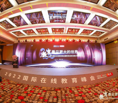 推动教育生态变革重塑  2022国际在线教育峰会在京举办
