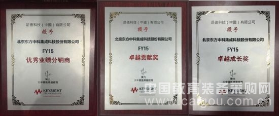 東方集成喜獲是德科技FY2015年度多項大獎