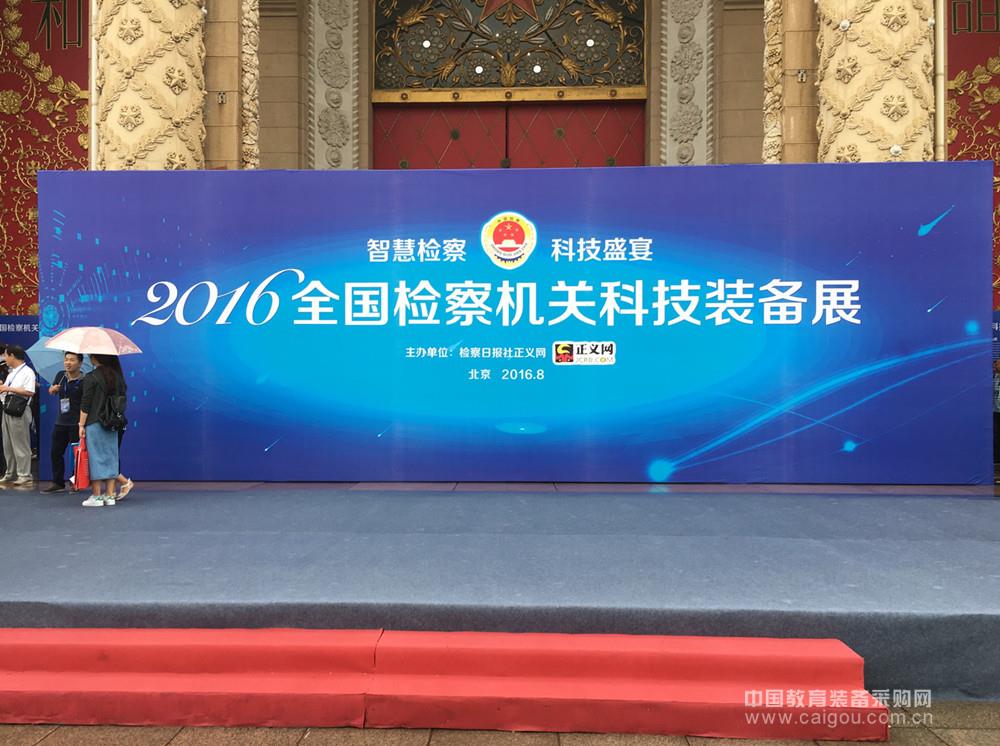 迪美视携旗下产品亮相检察机关科技装备展