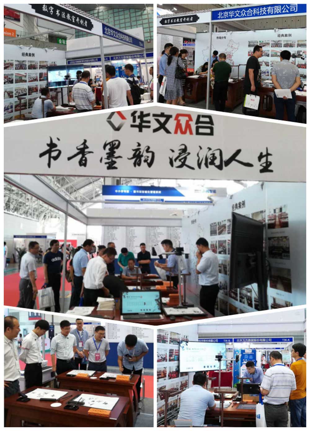 华文众合亮相2018中国(江苏)未来教育与智慧装备展