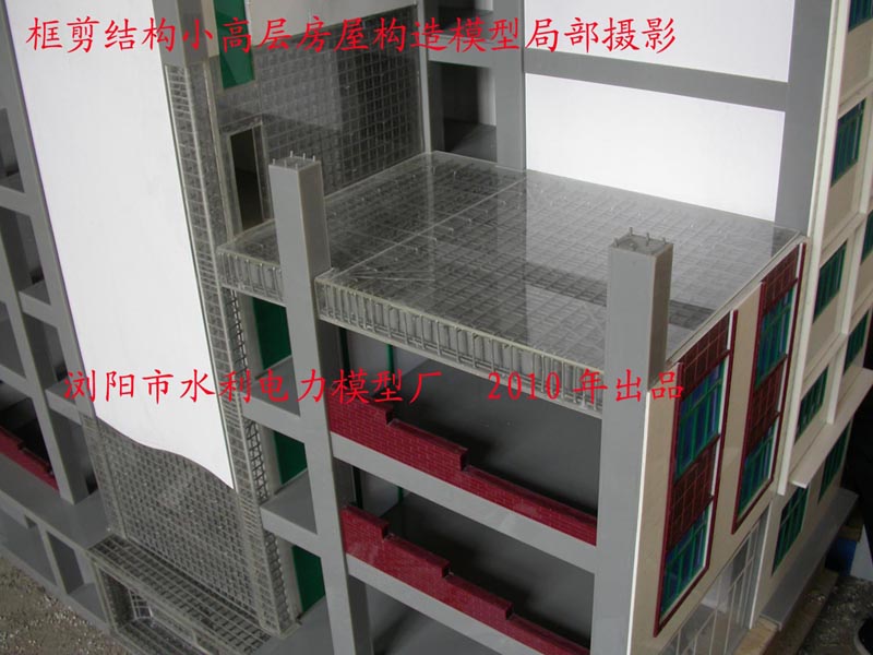 框架－剪力墙房屋结构模型局部