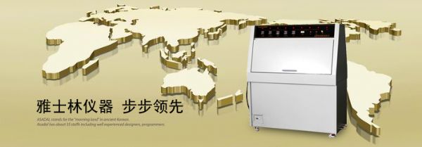 紫外线老化试验箱GB/T16585-1997标准 紫外线老化试验箱GB/T16585-1997标准
