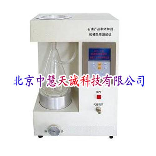 石油添加剂机械杂质测试仪型号：KHZY-III