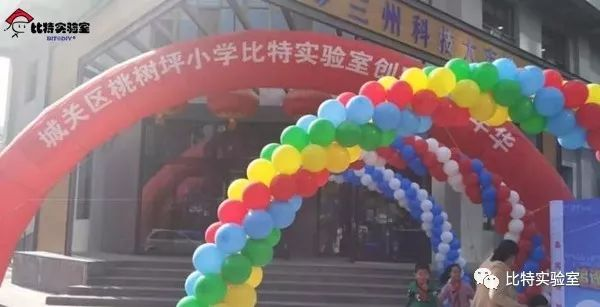 比特实验室开启大西北兰州未来教育之门