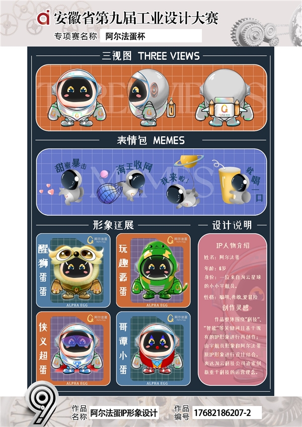 设计让品牌更美好，“阿尔法蛋杯”创意设计专项赛圆满落幕