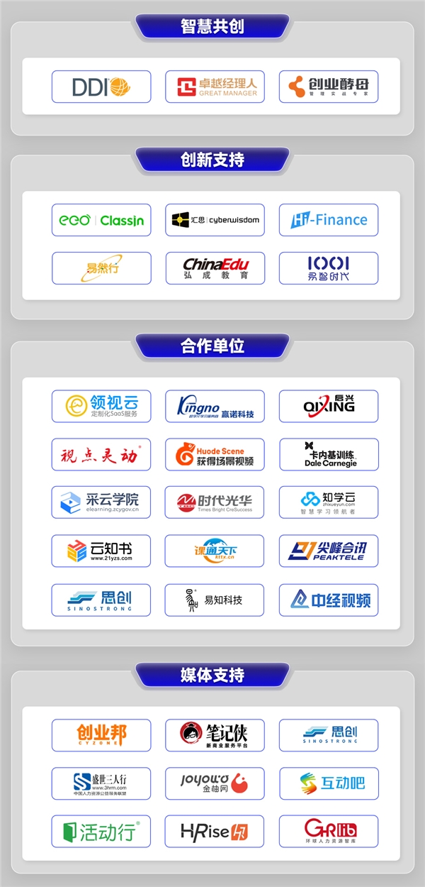 “元创新·智生成” 第15届企业数智化学习大会公布嘉宾阵容
