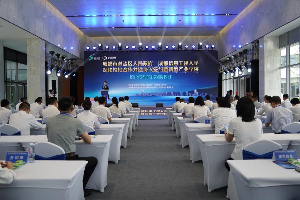 成都信息工程大學與雙流區人民政府共建新型產業學院