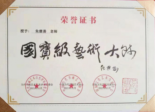 【政府采购艺术家代表】中国风范 国之瑰宝——朱继善精品手绘