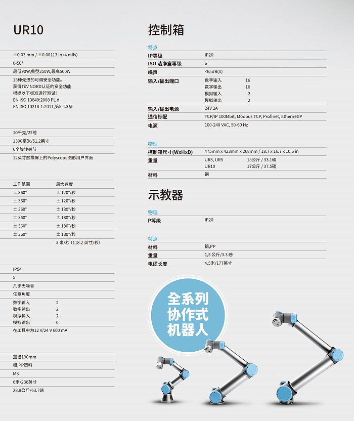 优傲机器人多功能教学工作站，UR3/UR5/UR10机械臂