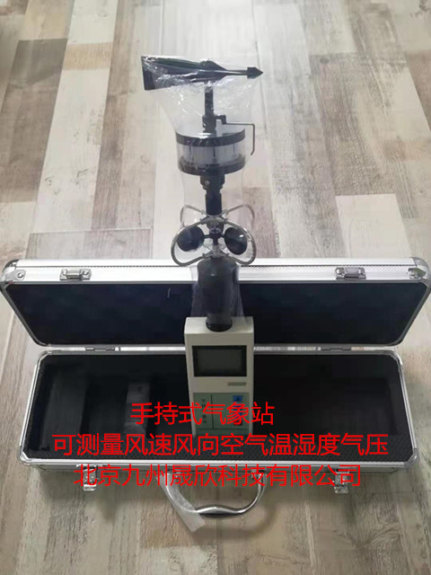 便攜式氣象站、手持式氣象站、多參數氣象站