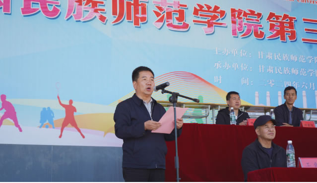 甘肃民族师范学院第三十七届体育运动会圆满闭幕