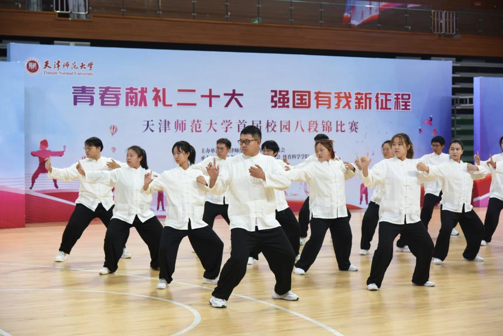 天津师范大学举办首届校园八段锦比赛
